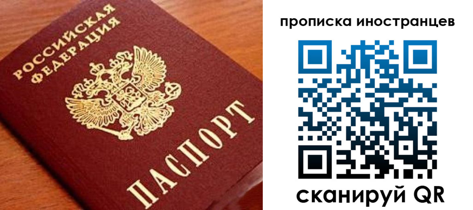прописка законно в Оренбурге